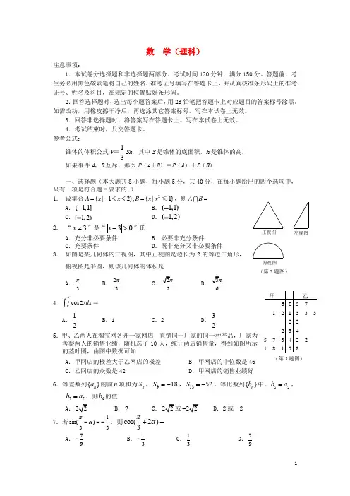 湖南省永州市高三数学第一次模拟考试试题 理 湘教版