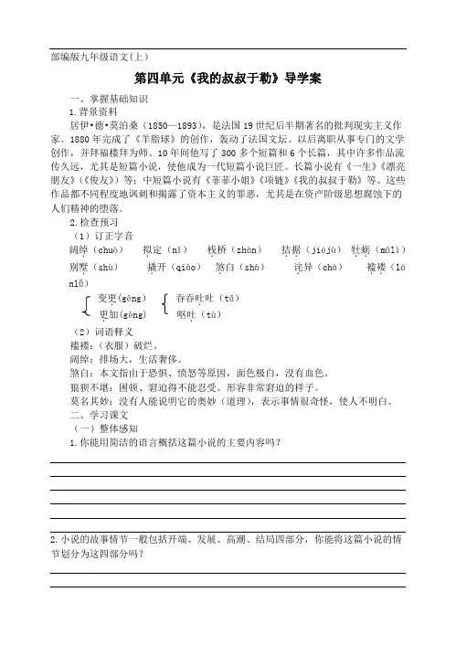部编版九年级语文(上)第四单元《我的叔叔于勒》导学案及答案