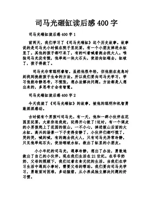 司马光砸缸读后感