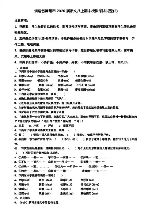 福建省漳州市2020届语文八上期末模拟考试试题(2)
