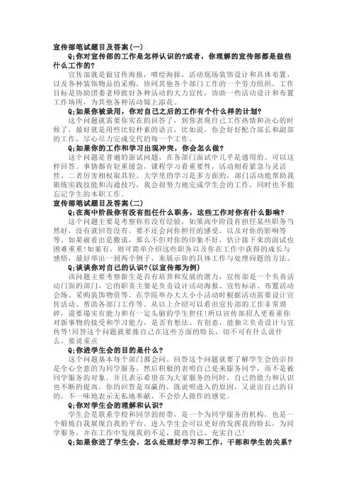 宣传部笔试题目及答案