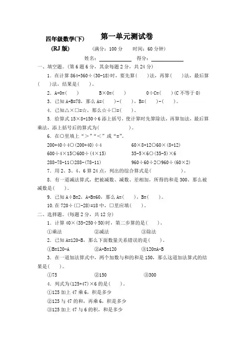 部编新人教版小学数学4四年级下册全册优秀试卷【含答案】