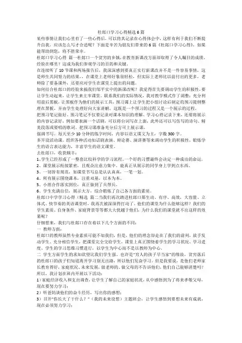 杜郎口学习心得精选6篇-最新