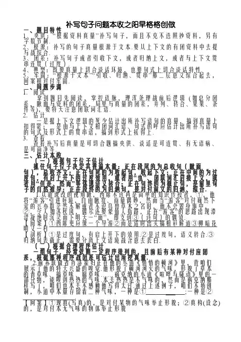 补写句子答题技巧(精心打造)