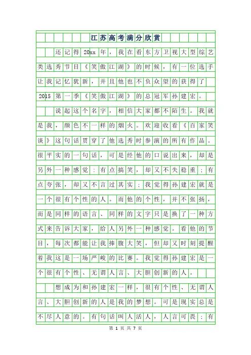 2019年江苏高考满分作文欣赏
