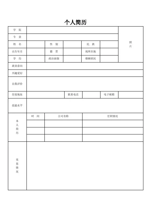 个人简历空白表格(39)