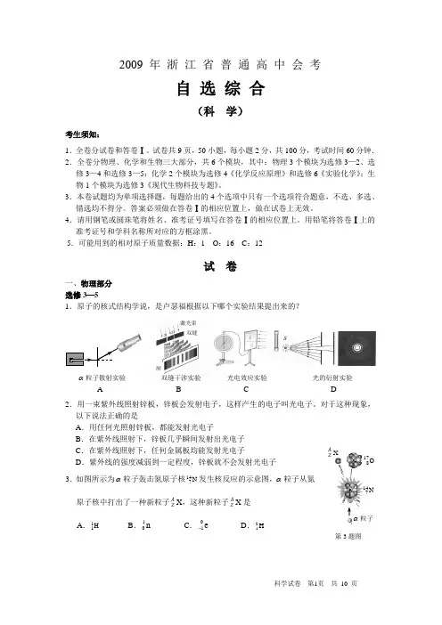 2009年浙江省自选综合会考