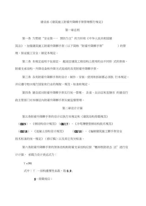 外爬架规范