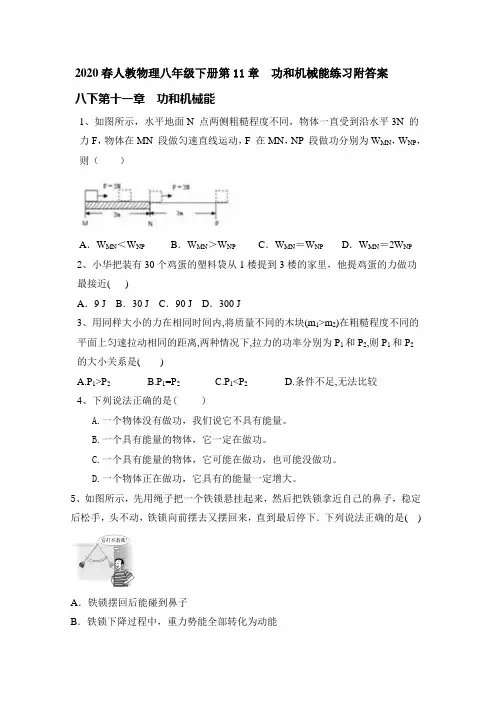 2020春人教物理八年级下册第11章 功和机械能练习附答案