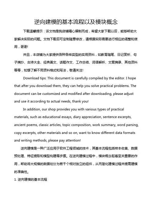 逆向建模的基本流程以及模块概念
