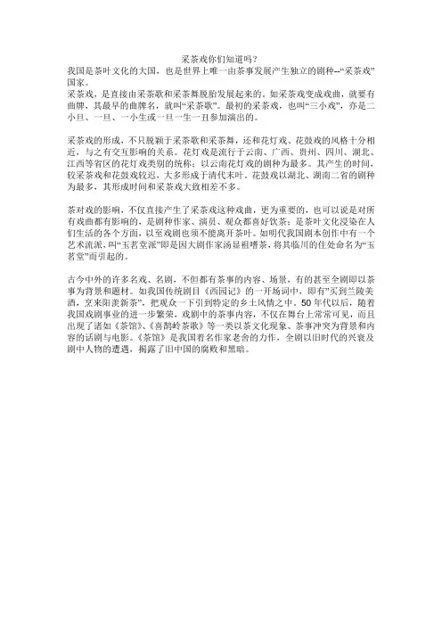 采茶戏你们知道吗？