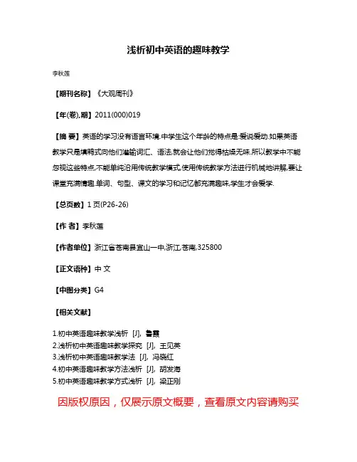 浅析初中英语的趣味教学