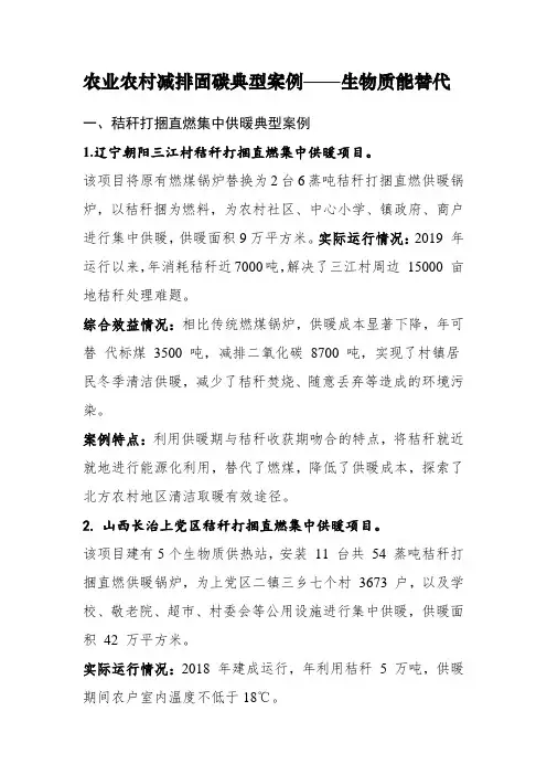 2022年农业农村减排固碳典型案例——生物质能替代