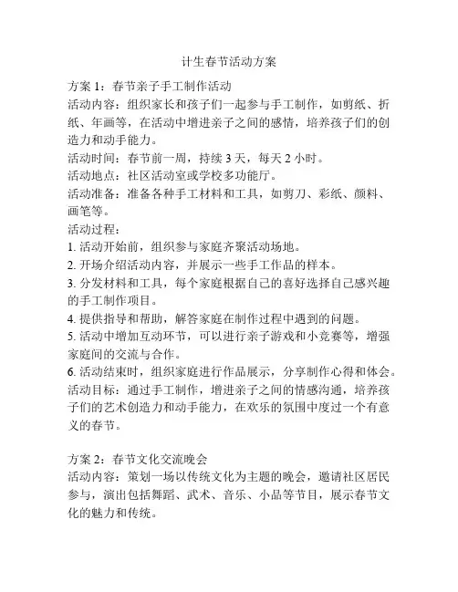 计生春节活动方案
