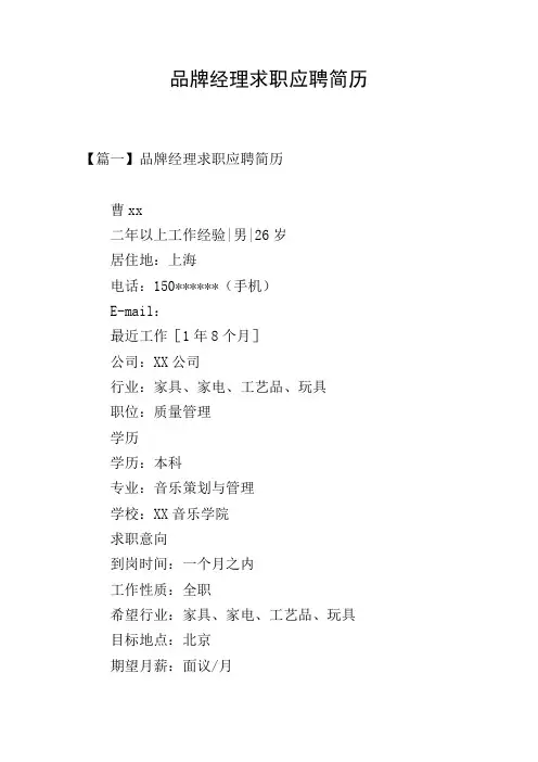 品牌经理求职应聘简历
