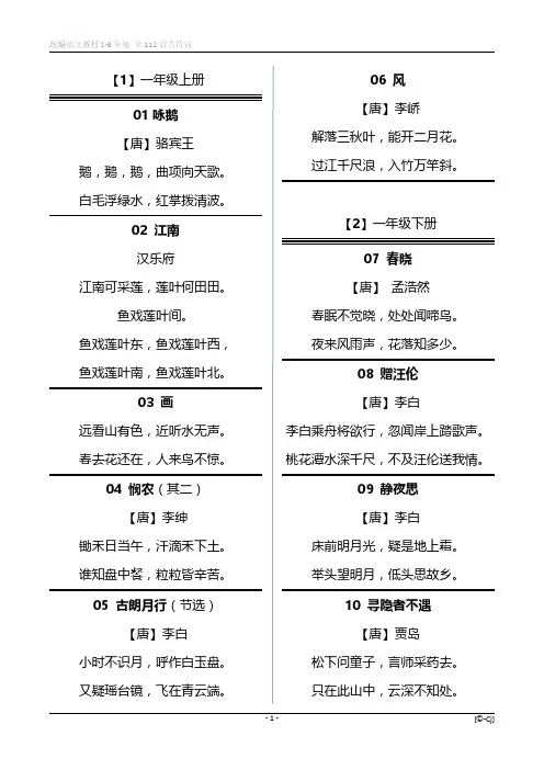 统编语文1-6年级全112首古诗词