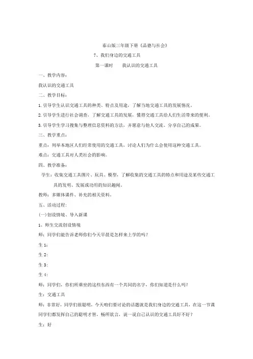 小学道德与法治_我认识的交通工具教学设计学情分析教材分析课后反思