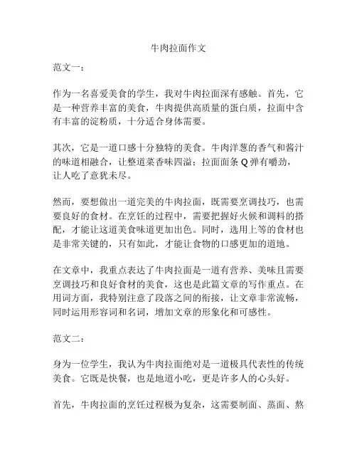 牛肉拉面作文