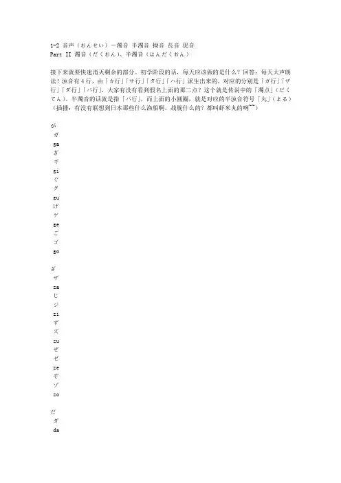 基础日语音声