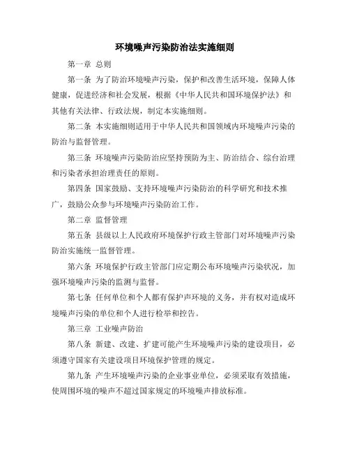 环境噪声污染防治法实施细则