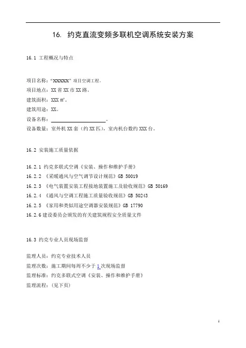 直流变频多联机空调系统安装方案解读
