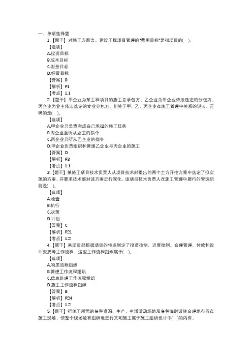 2017年二级建造师 项目管理 真题及答案