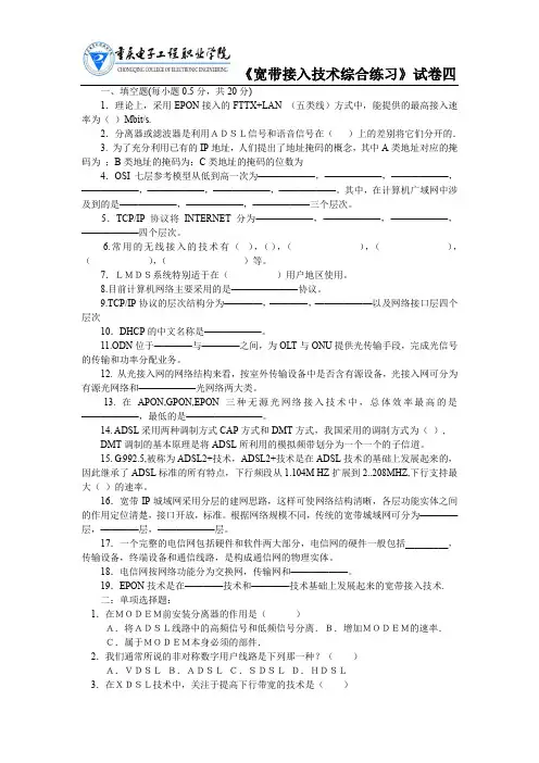 宽带接入网技术宽带接入技术综合练习四