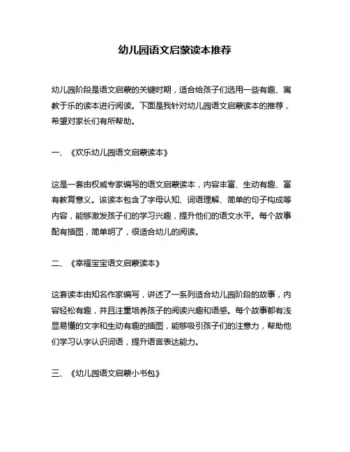 幼儿园语文启蒙读本推荐
