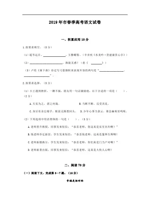 2019上海春考语文考试卷及问题详解