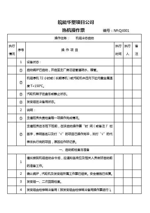 锅炉冷态操作票