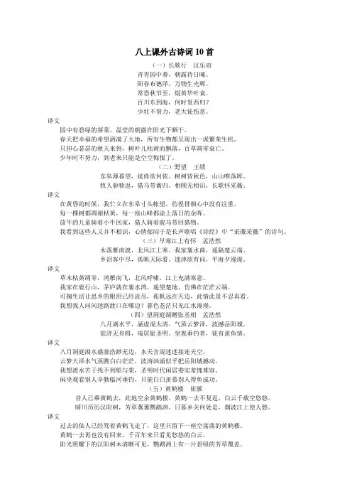 八上课外古诗词10首