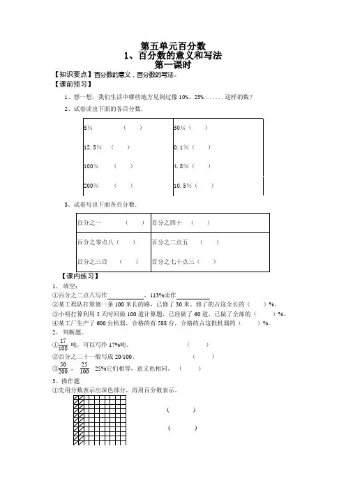 人教课标版六年级上册数学效能作业第五单元《百分数》.doc
