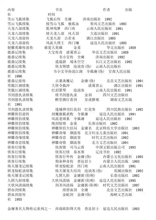 金庸续集
