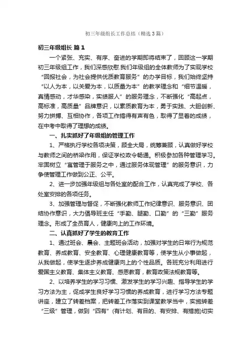 初三年级组长工作总结（精选3篇）