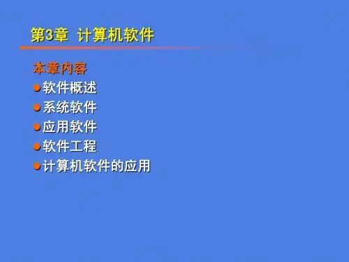 大学IT第3章 计算机软件