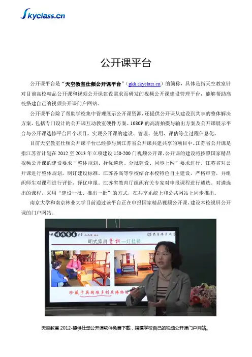 公开课平台