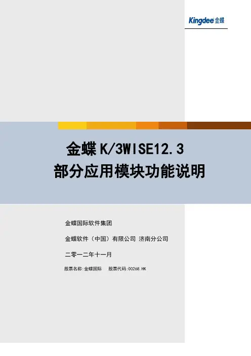 K3WISE部分应用模块功能说明