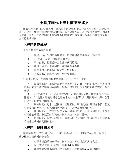 小程序制作上线时间需要多久
