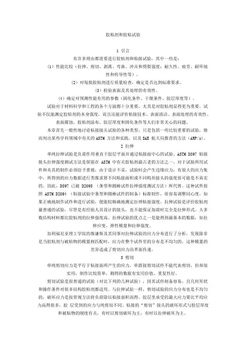 胶粘剂检测标准简表