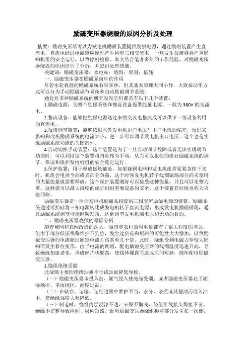 励磁变压器烧毁的原因分析及处理