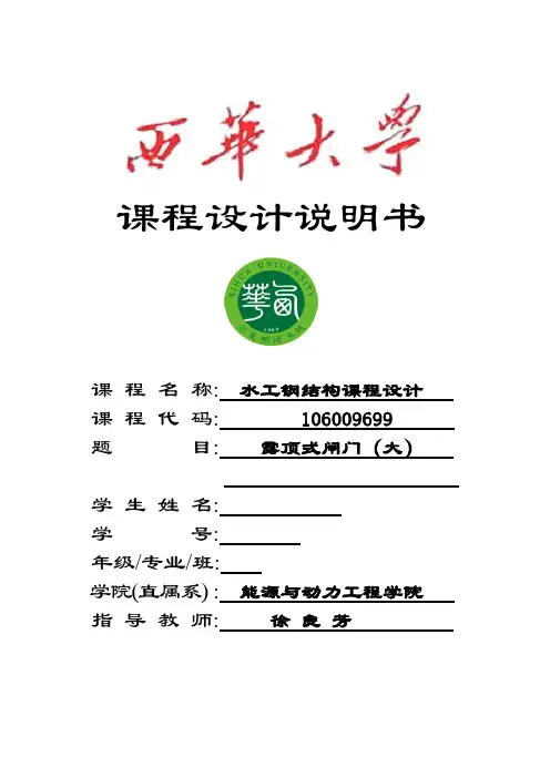 钢结构课程设计说明书