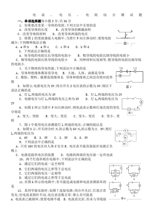 电流电压电阻测试题