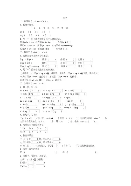 一年级下册语文试题-专题练习生字人教部编版(含答案)