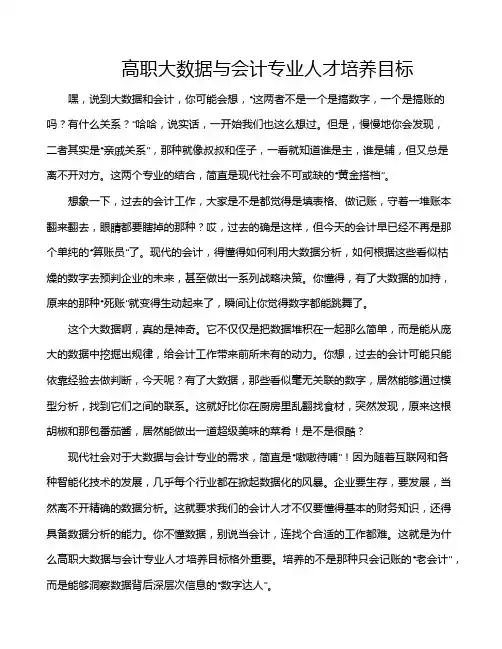高职大数据与会计专业人才培养目标