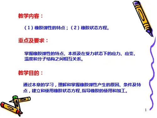 高分子物理第六章