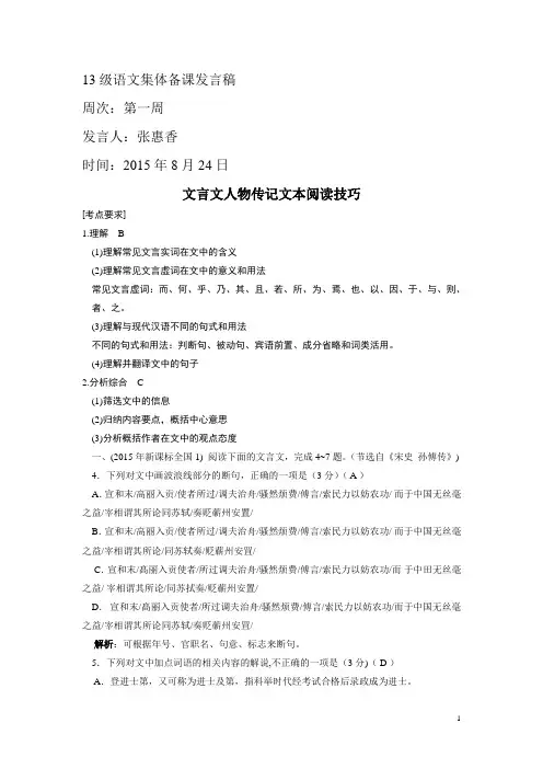 文言文人物传记文本阅读技巧