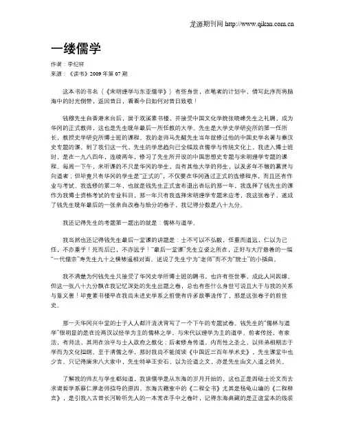 一缕儒学