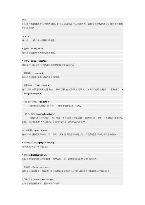 各类印刷专业术语大全