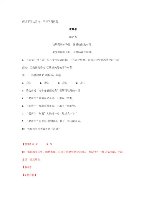 藏克家《老黄牛》阅读练习及答案解析