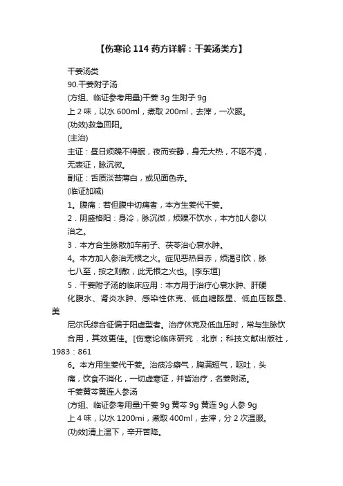 【伤寒论114药方详解：干姜汤类方】